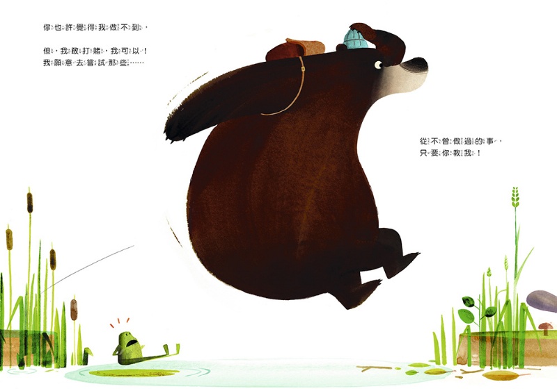 就想黏著你 （品格教育繪本：人際距離／尊重理解）